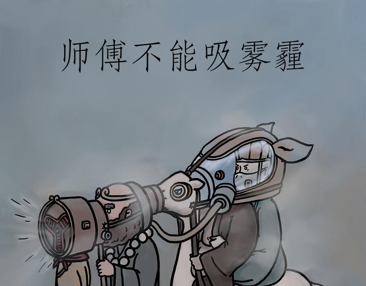 绘心甚八是谁漫画,师傅不能吸霾1图