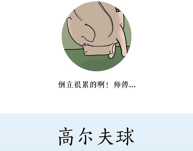 绘心杂志适合多大年龄漫画,高尔夫球2图