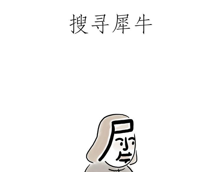 彗新易校漫画,小鸡炖蘑菇3图