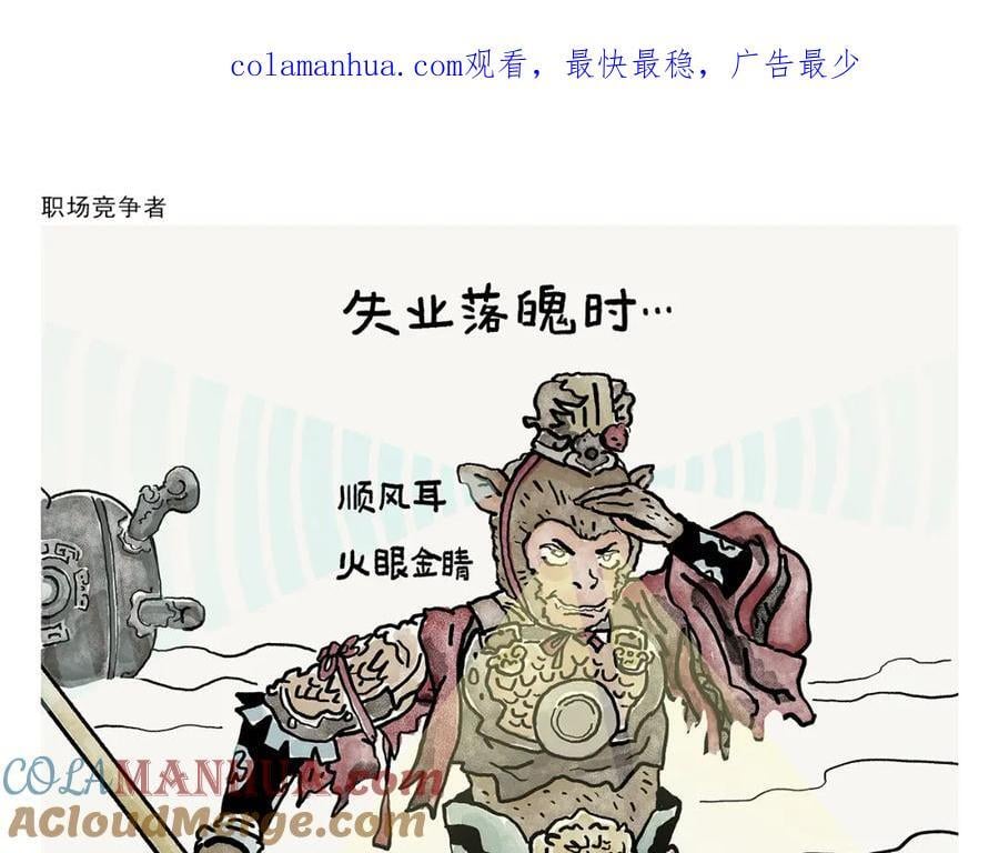 慧心一笑漫画,第443话 职场竞争者1图