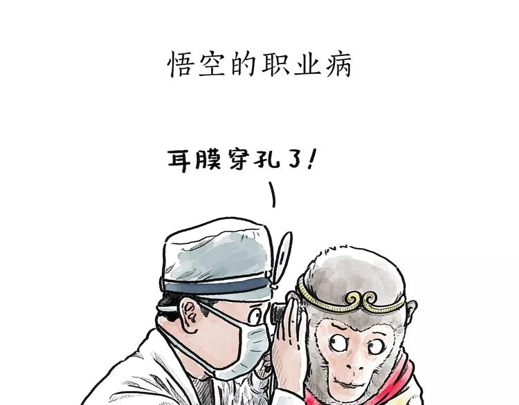 绘心一笑成语漫画,第172话 鸟巢1图