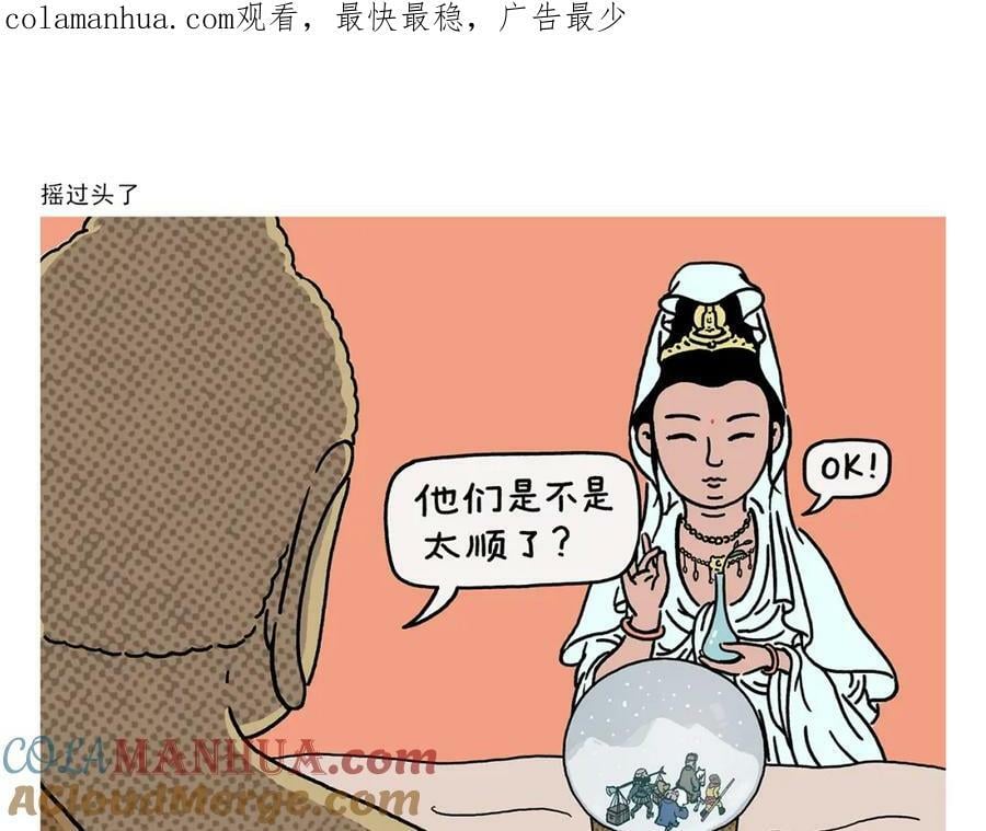 绘心之旅攻略漫画,第428话 摇过头了1图