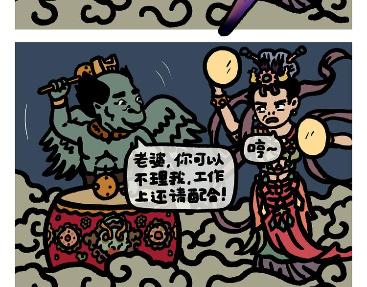 绘本故事漫画,第307话 雷公电母要多交流2图