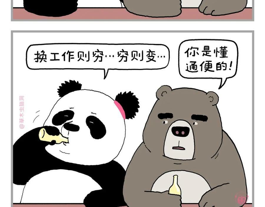 绘本故事漫画,第440话 八十一难收费4图