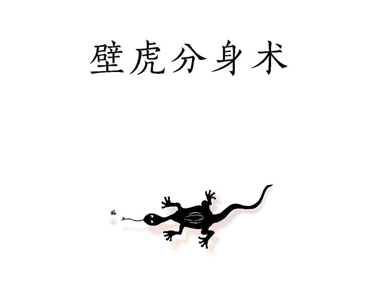 绘心画室漫画,师徒过河5图