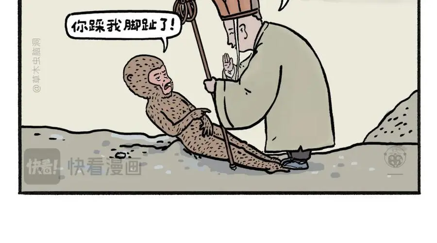 一笑漫画,第458话 师父移山4图