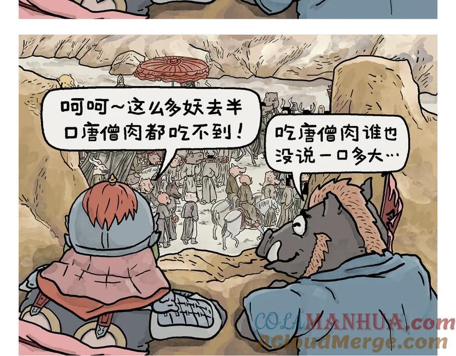 绘心一笑是什么生肖漫画,第442话 独特的想法3图