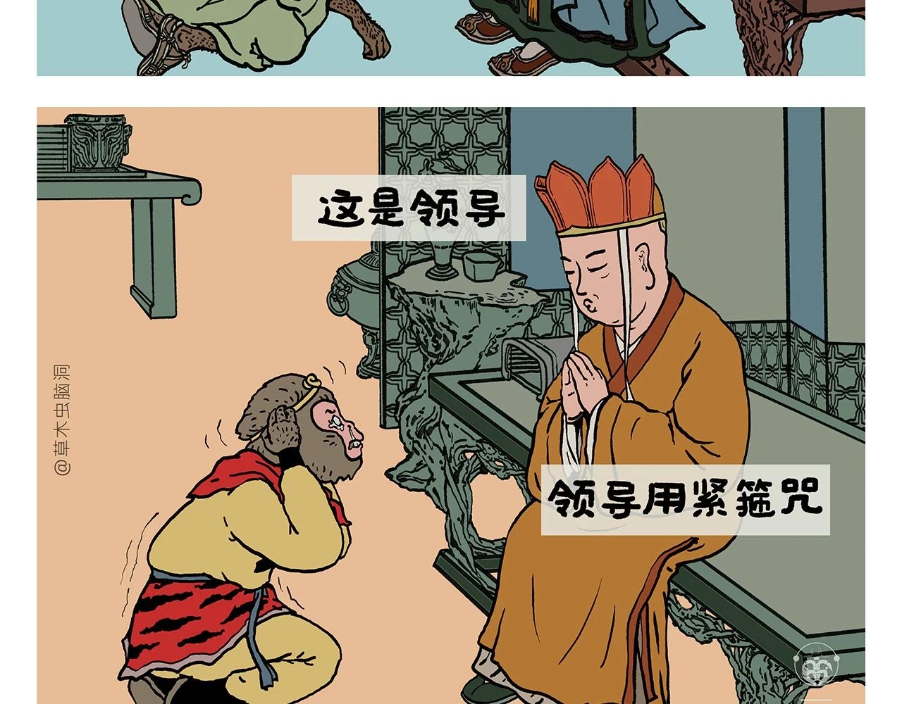 绘心系列绘本漫画,第420话 恩师和领导的区别2图