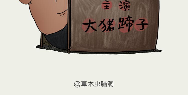 慧新易校电脑版下载漫画,第185话 大猪蹄子2图