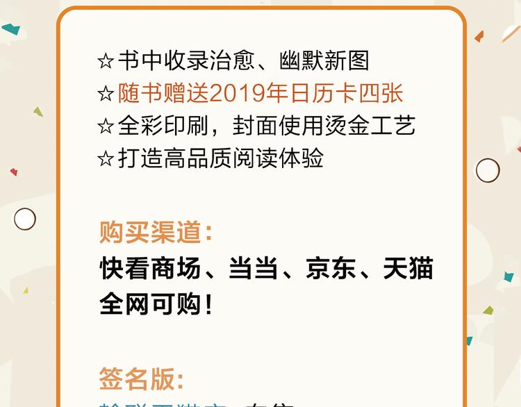 绘心一笑是什么生肖漫画,《绘心一笑》单行本预售4图