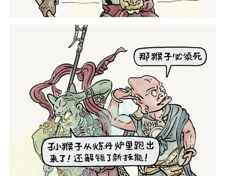 慧心一笑漫画,第443话 职场竞争者2图