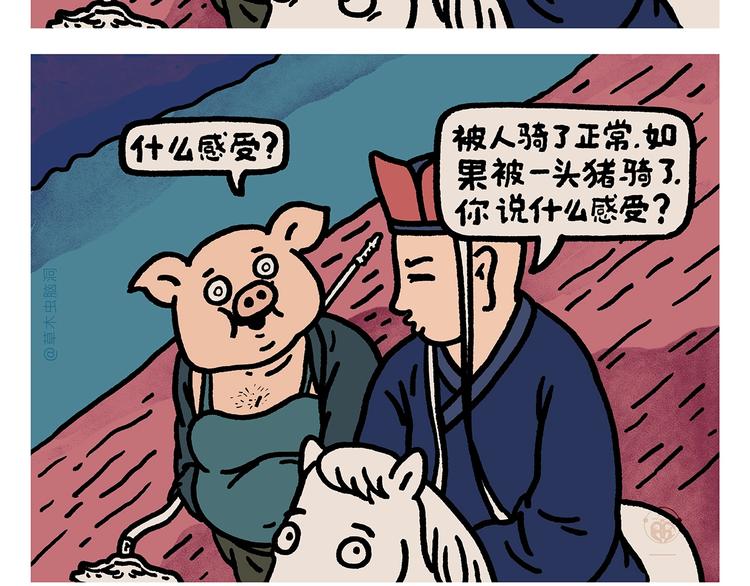 慧心一笑漫画,第264话 长颈鹿很忙3图