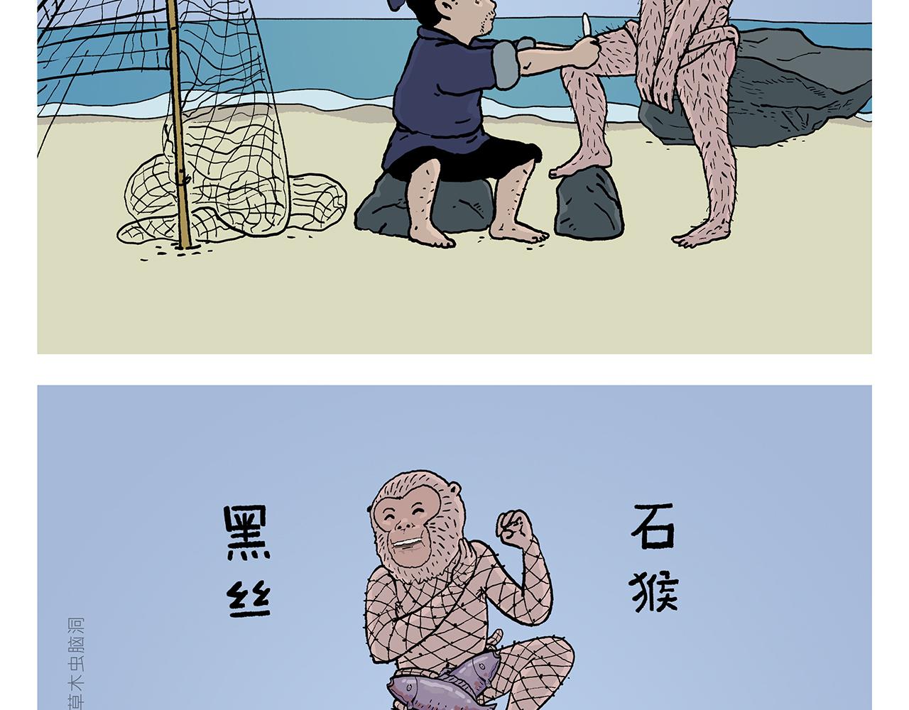 绘画漫画,第403话 黑丝石猴4图