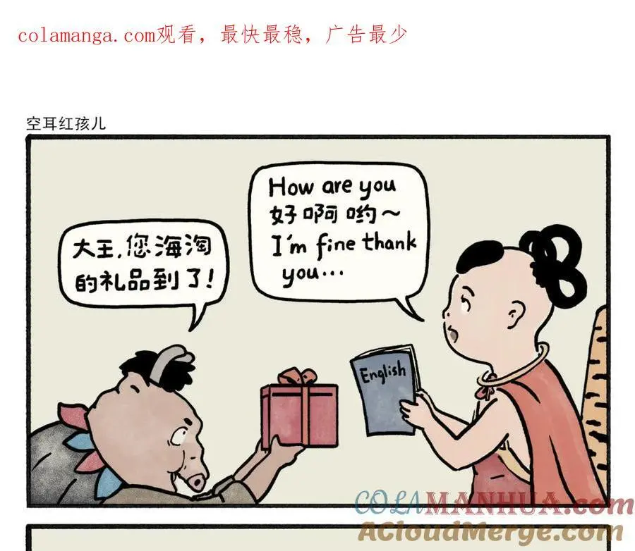 随心一听漫画,第465话 空耳红孩儿1图