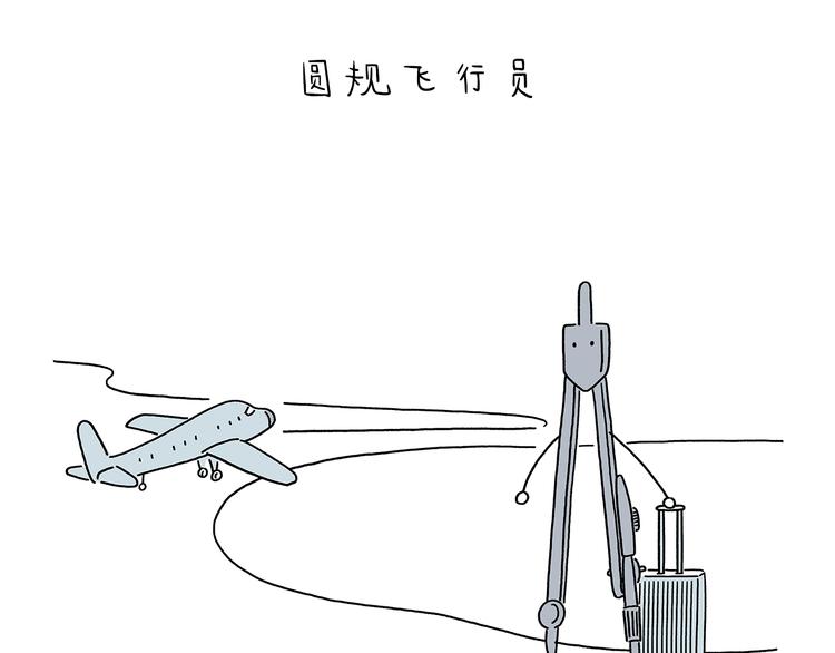 绘心一笑知乎漫画,第217话 至暗时刻3图