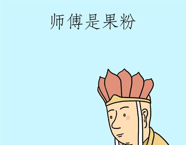 绘心声手抄报漫画,师傅是果粉1图
