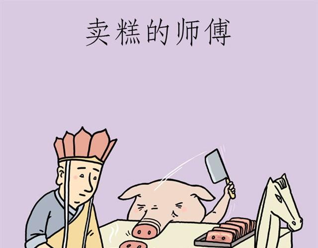 绘心情知感恩绘画漫画,卖糕的师傅1图