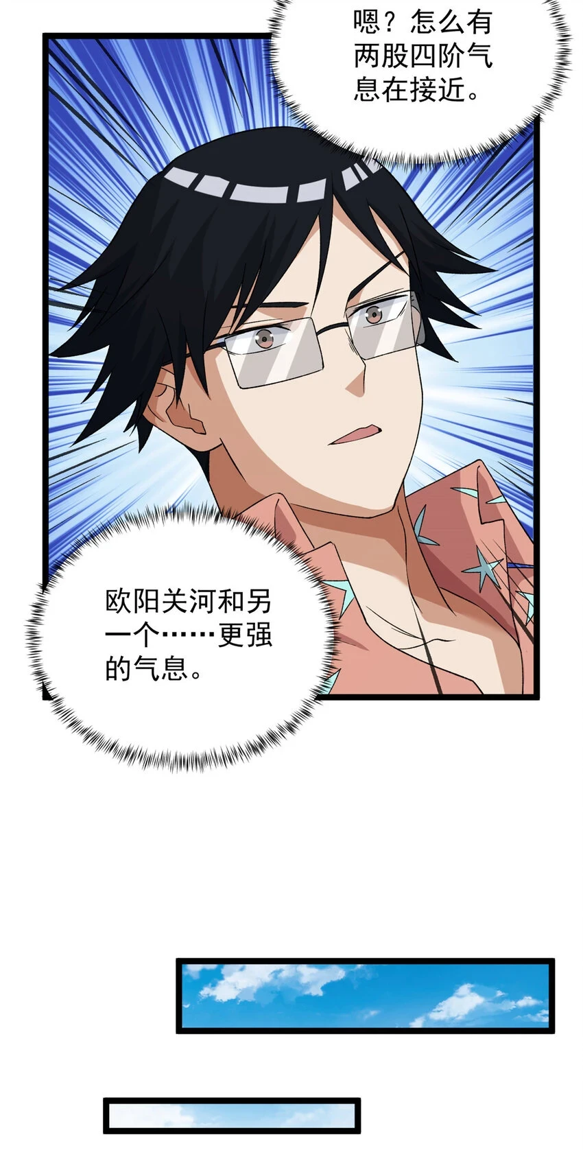 我有999种异能第150话漫画,165 暗潮涌动4图