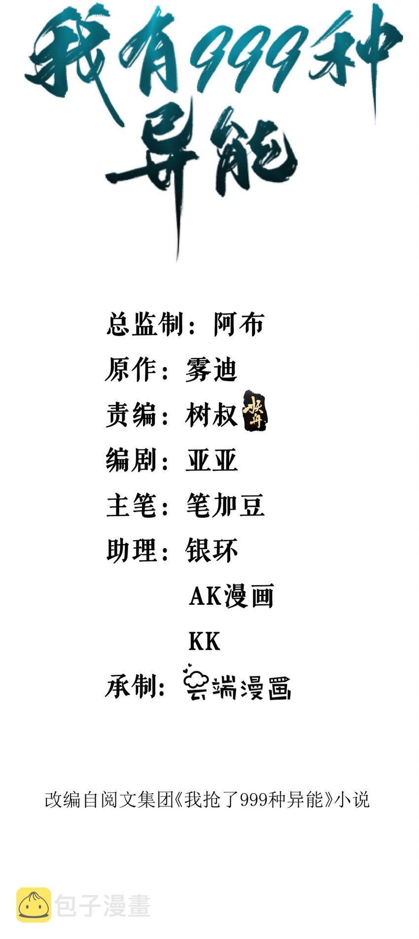 我有999种异能20漫画,154 白蛇突破！2图