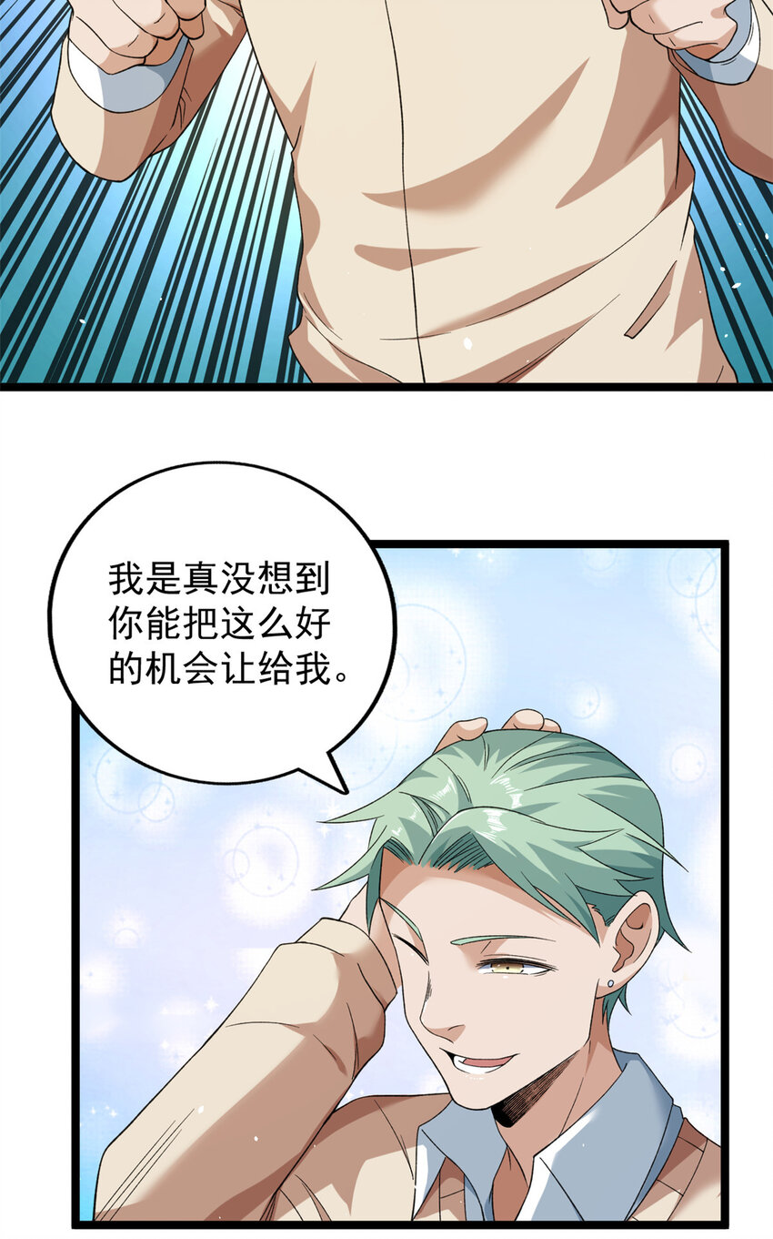 我有999种异能第16集漫画,135 深蓝的洗脑会5图