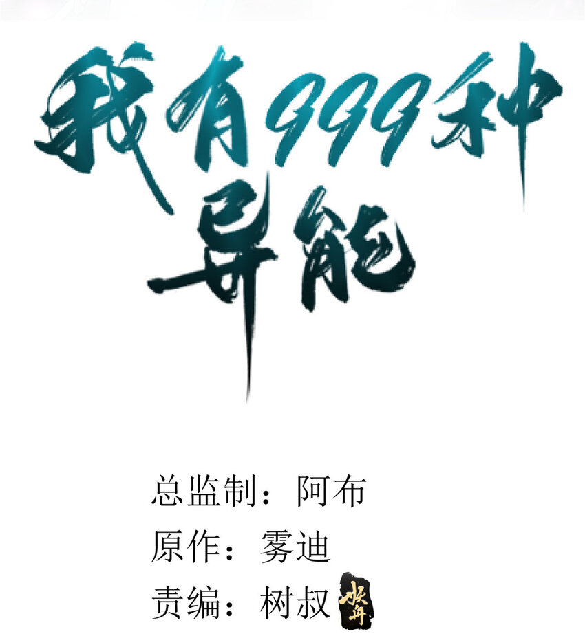 我有999种异能全集完整版漫画,81 拍卖风波（1）2图
