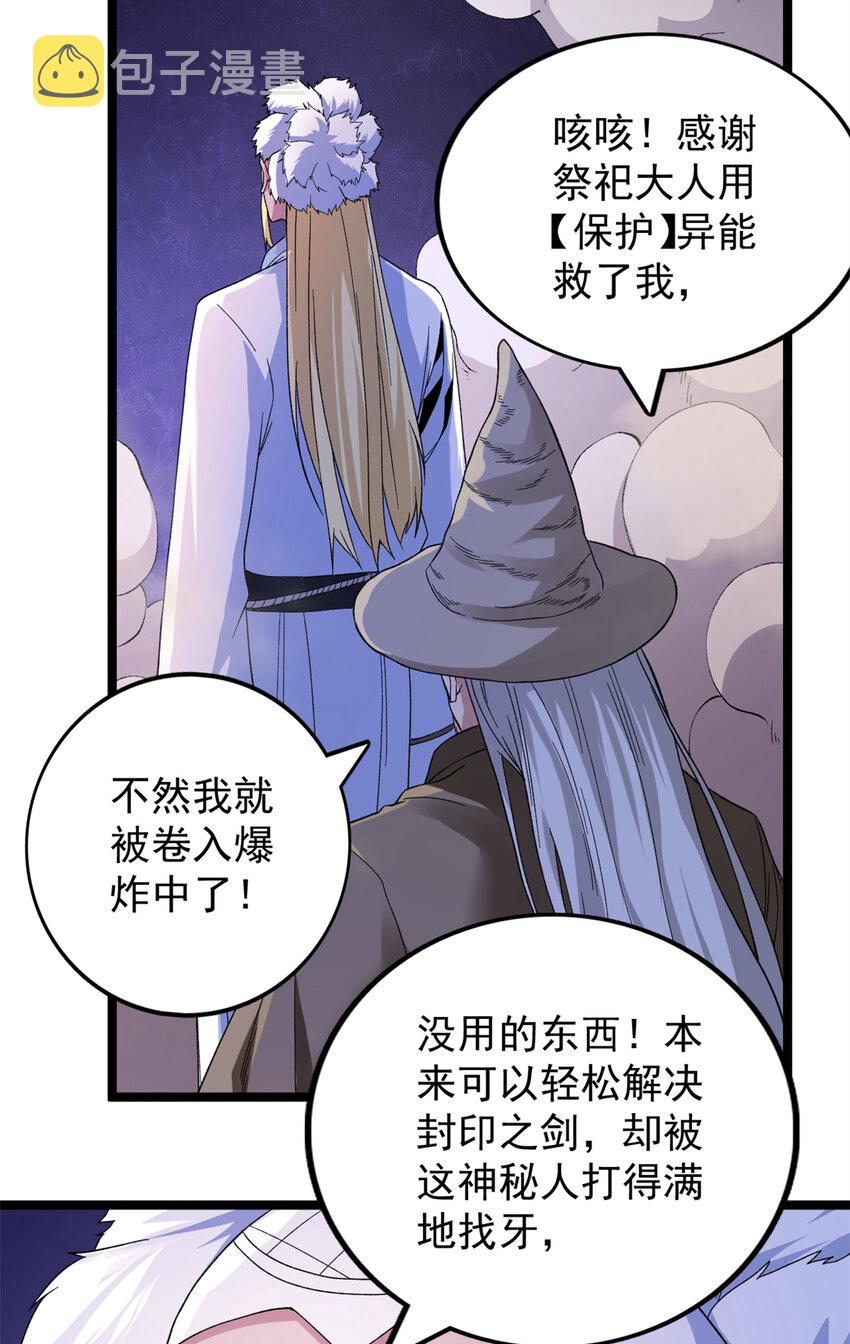 我有999种异能30漫画,50 超脑5图