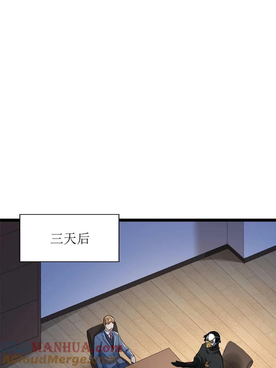 我有999种异能30漫画,188 把混乱海给我们4图