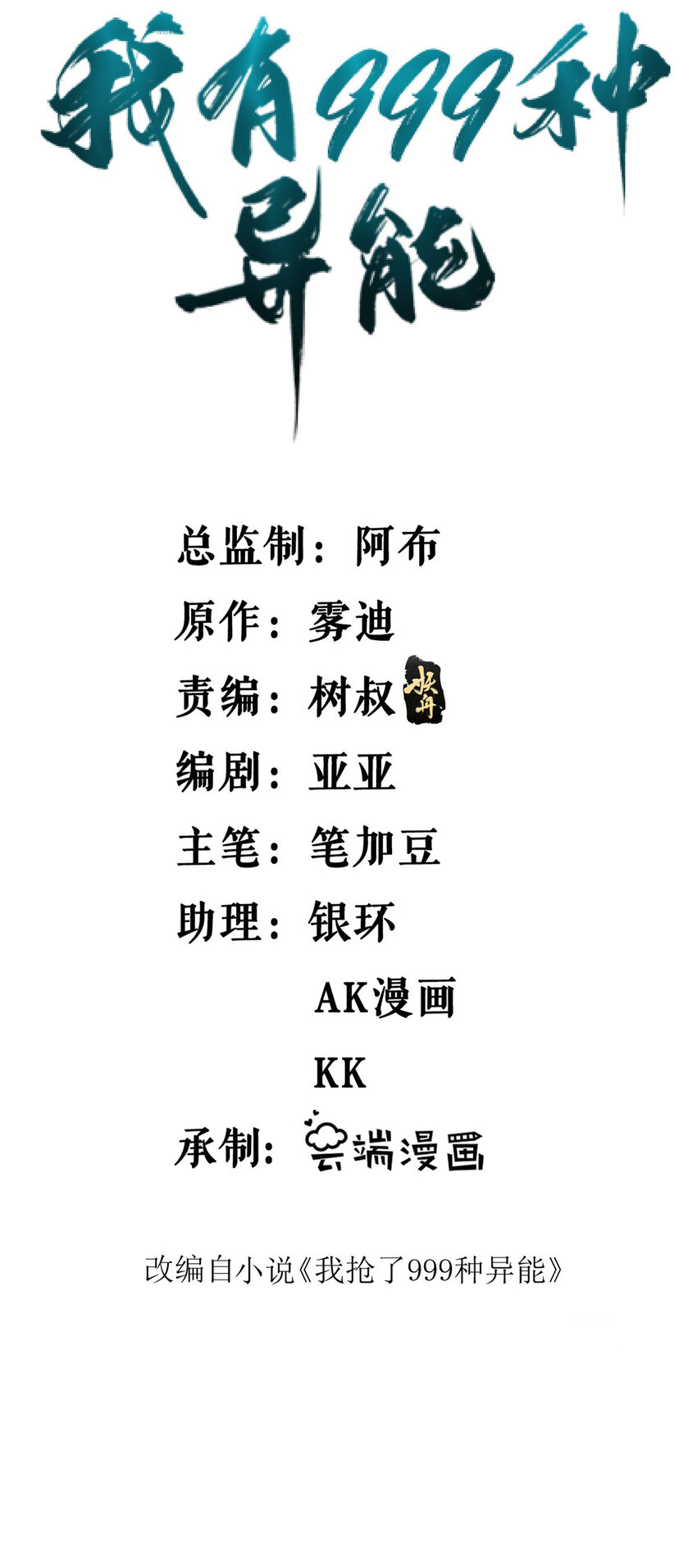 我有999种异能辰龙漫画,155 四阶大混战2图