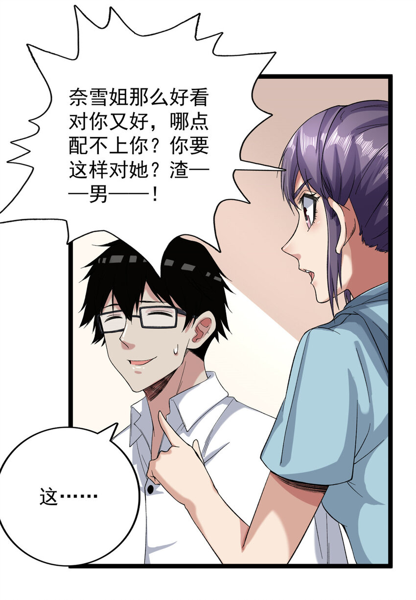 我有999种异能漫画拉下式免费观看漫画,28 纯洁的友谊5图