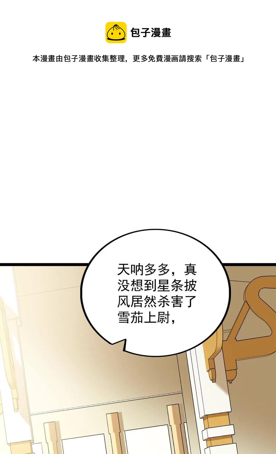 我有999种异能第21集漫画,72 小财迷多多5图