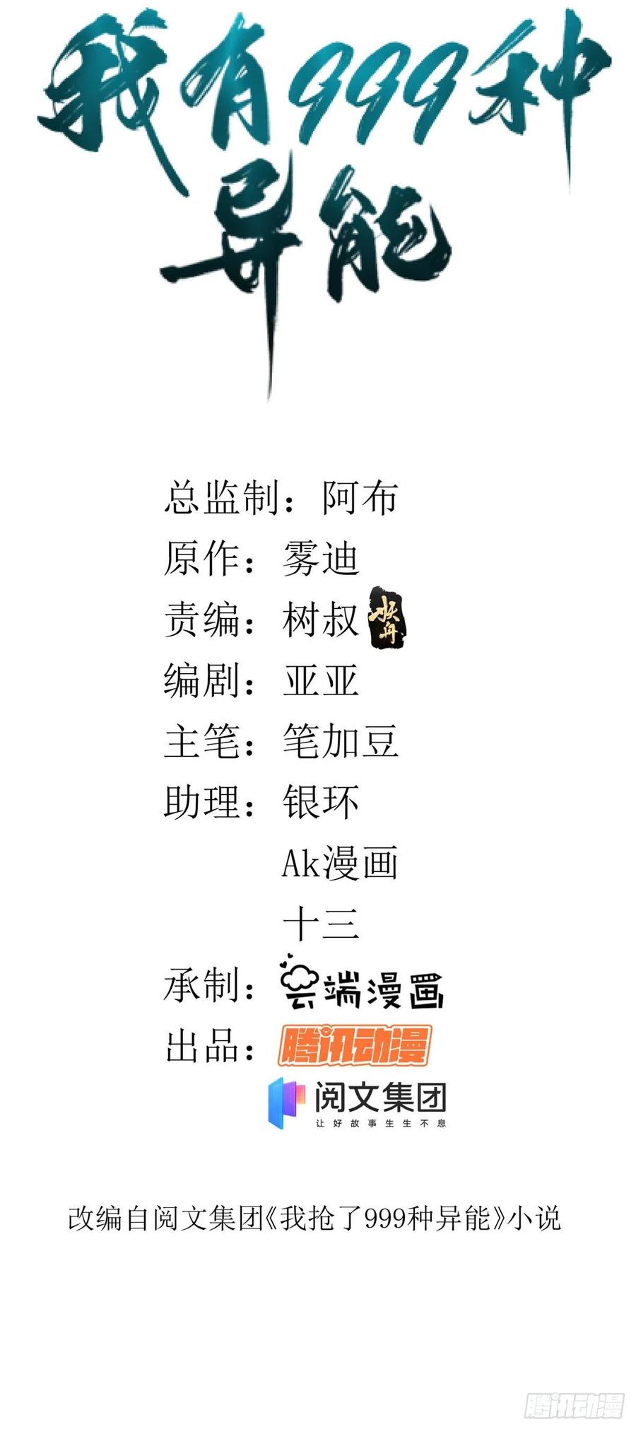 我有999种异能漫画全集免费下拉式漫画,56 再见“夜枭”2图