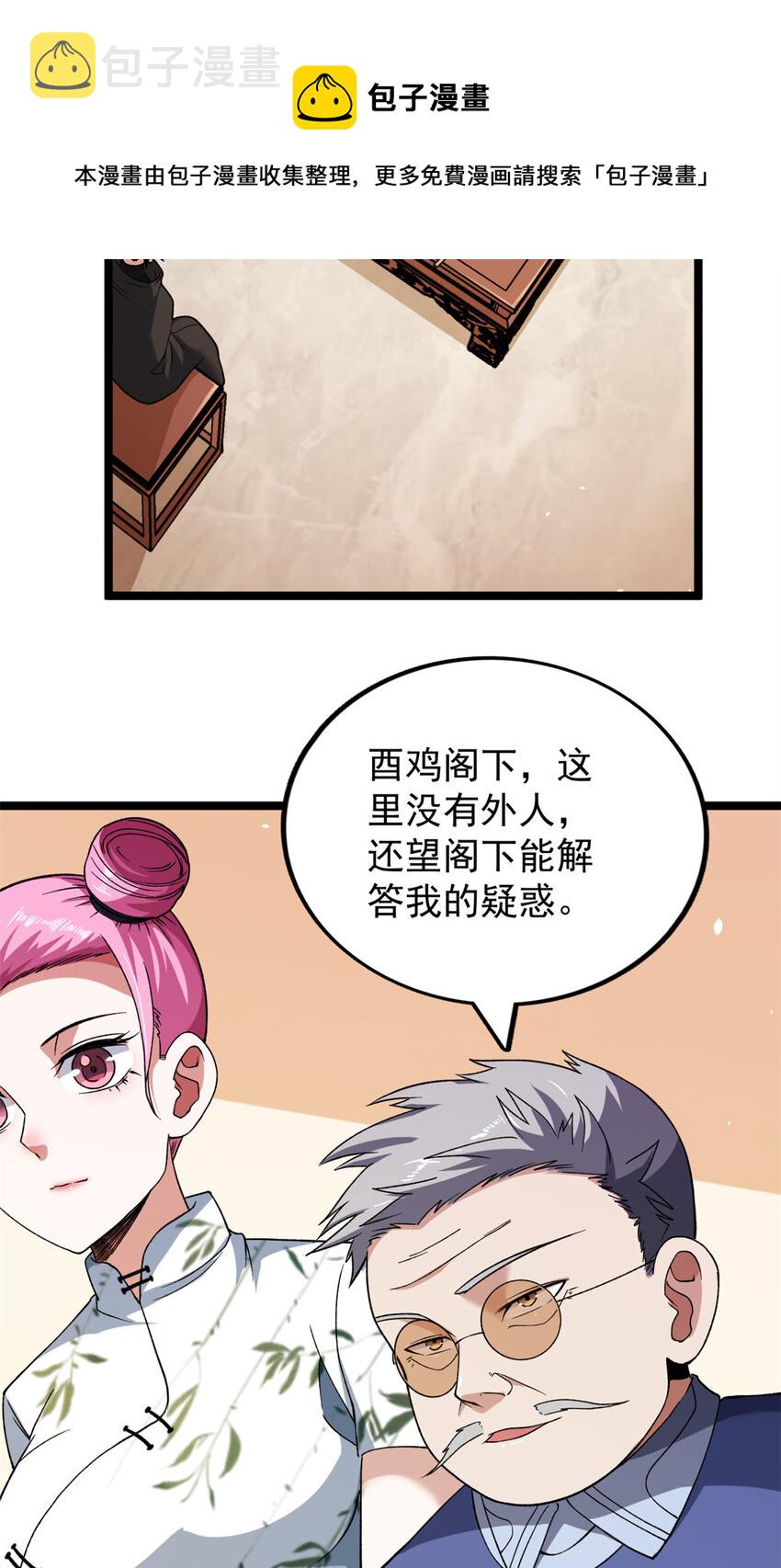 我有999种异能免费阅读漫画漫画,83 神秘炼金术5图