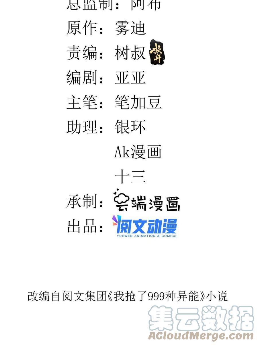 我有999种异能全集漫画,74 劲爆来袭3图