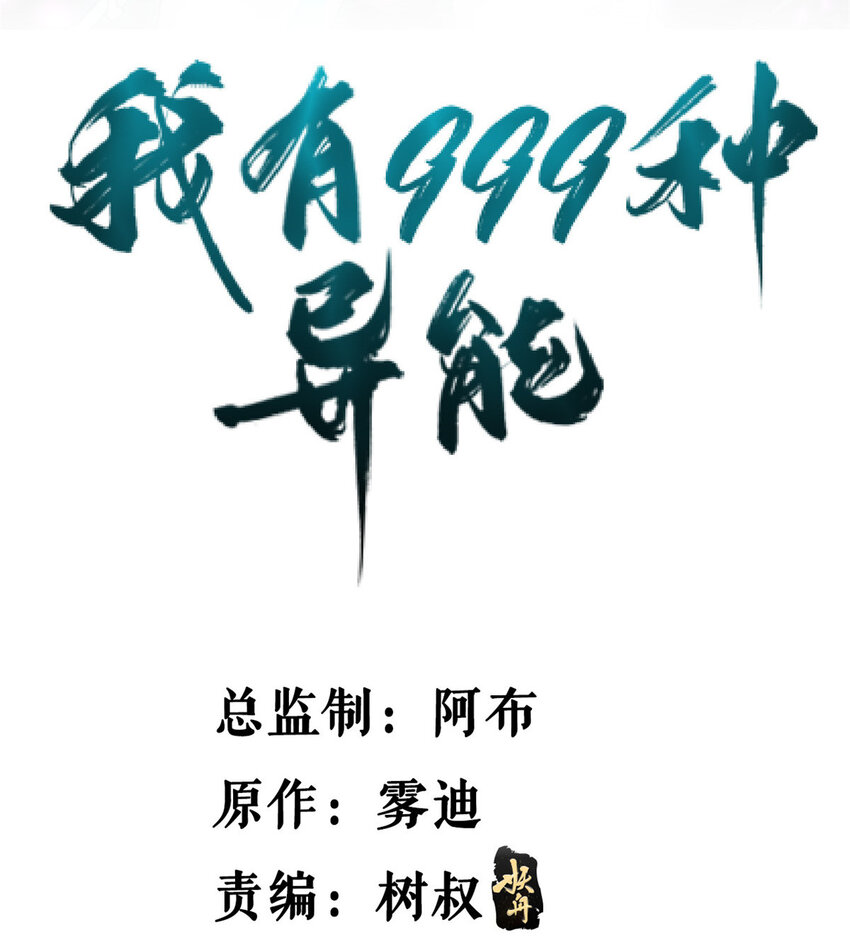 我有一双超级透视眼漫画,150 投影的身份2图