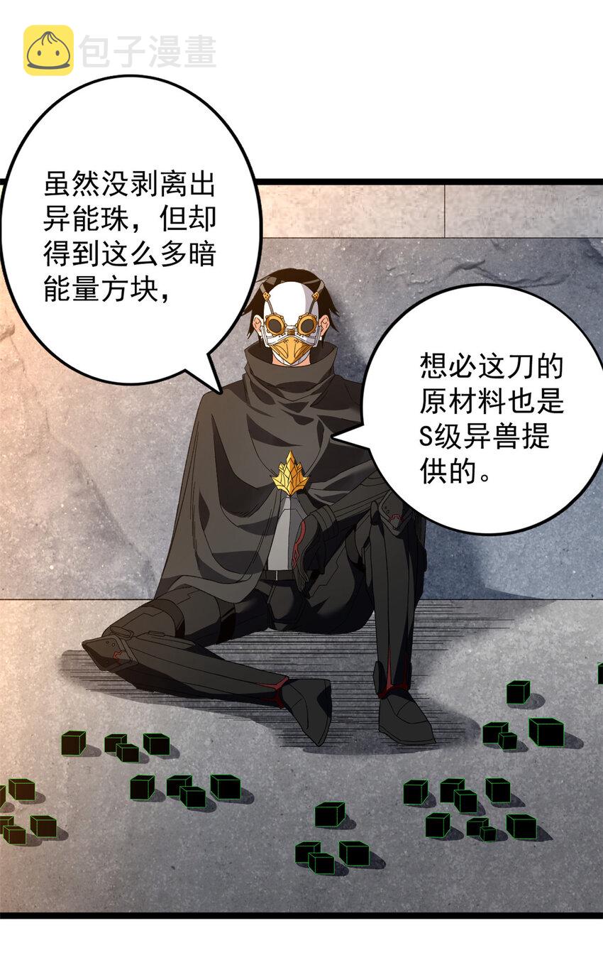 我有99个超能力漫画,23 终极梦想5图