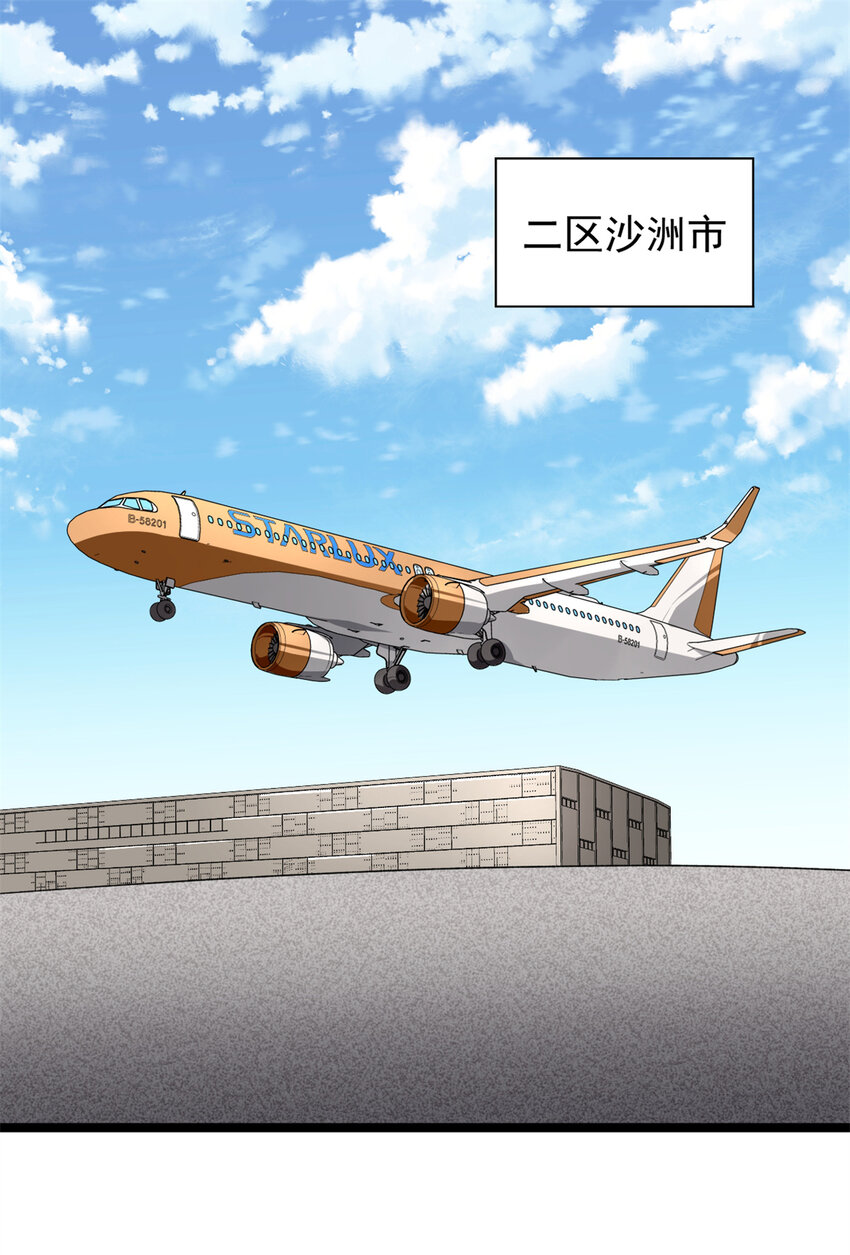 我有999种异能小说漫画,42 初到沙洲4图
