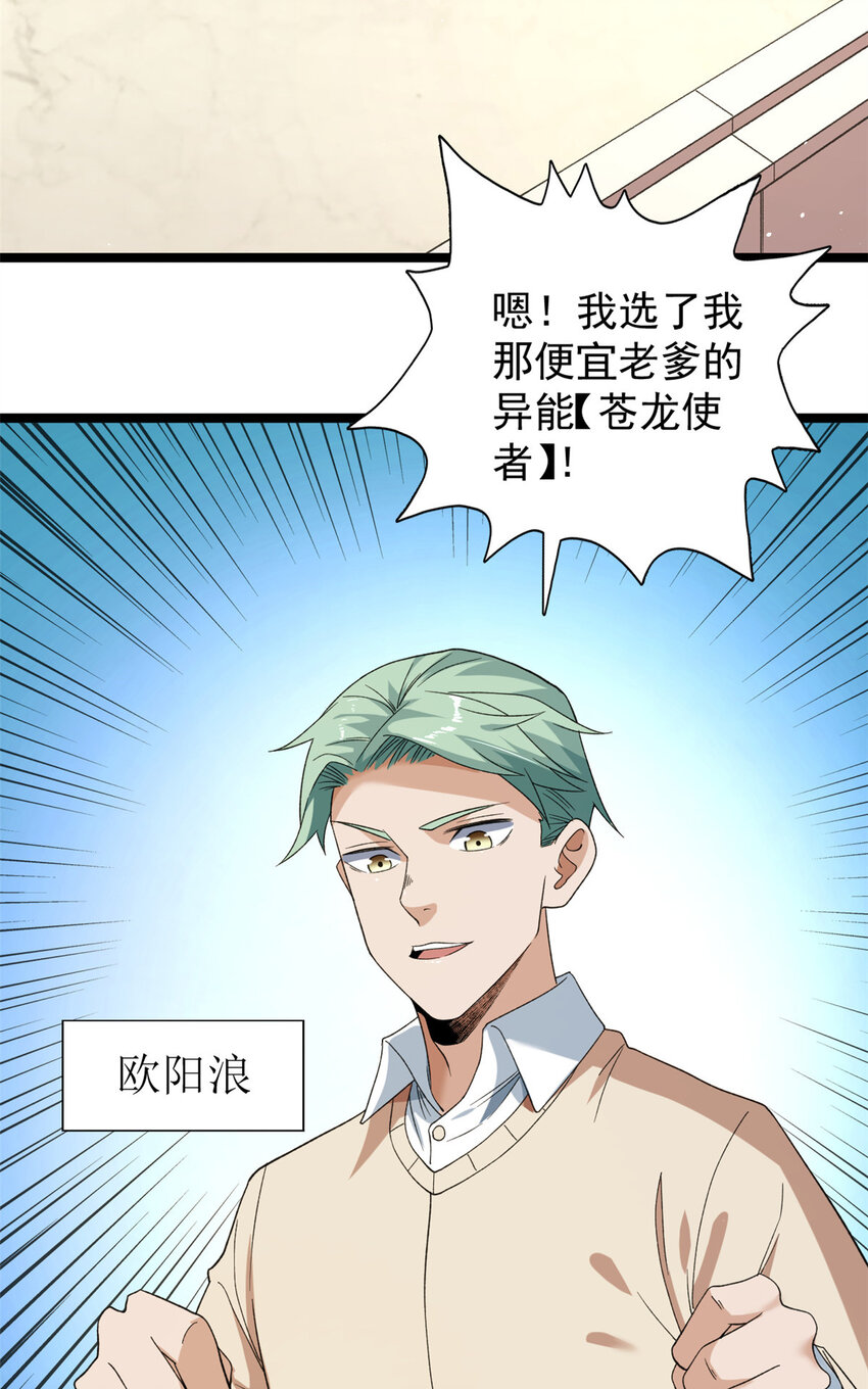 我有999种异能第16集漫画,135 深蓝的洗脑会4图
