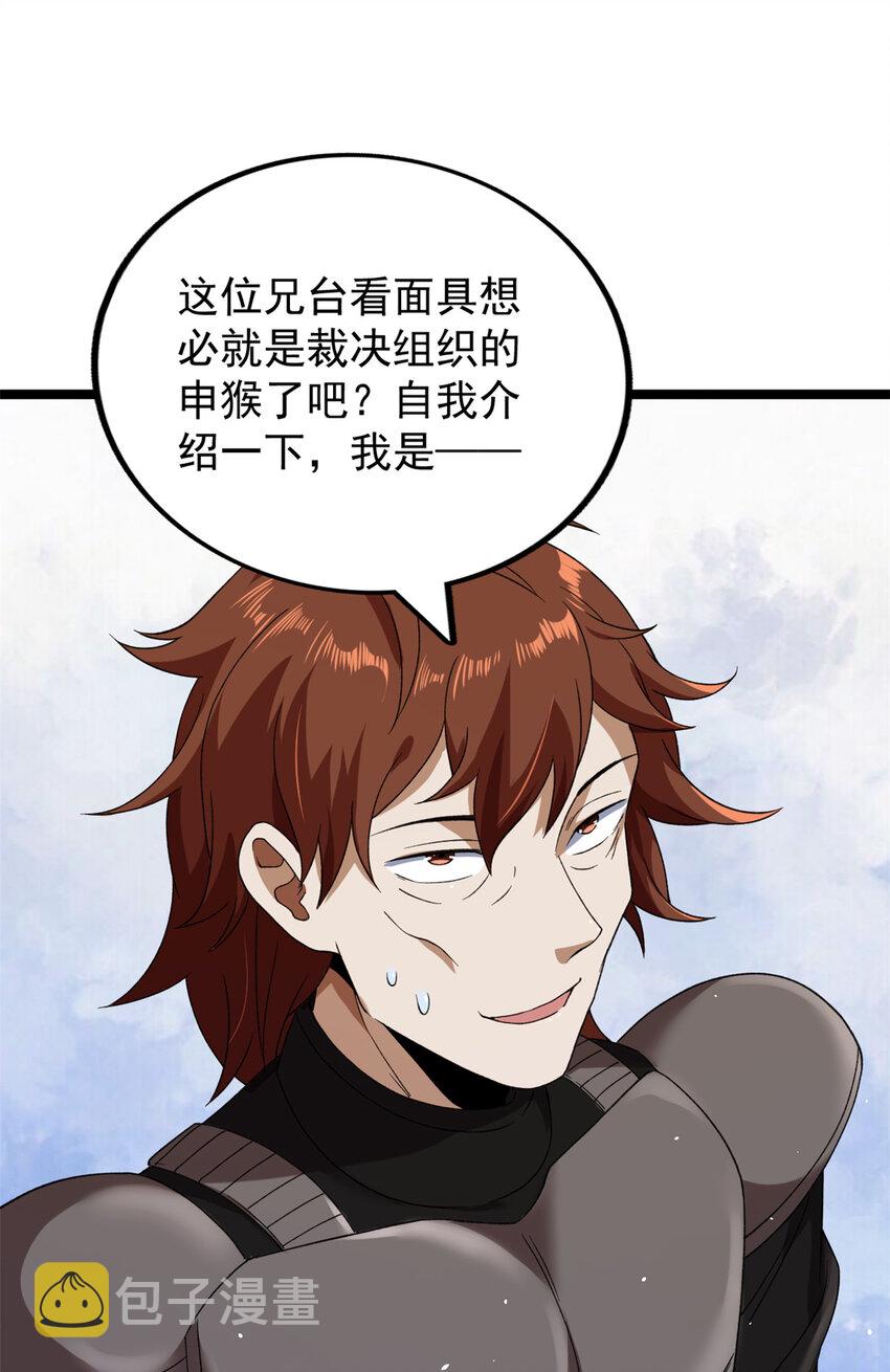 我有999种异能听书漫画,120 苍龙使者3图