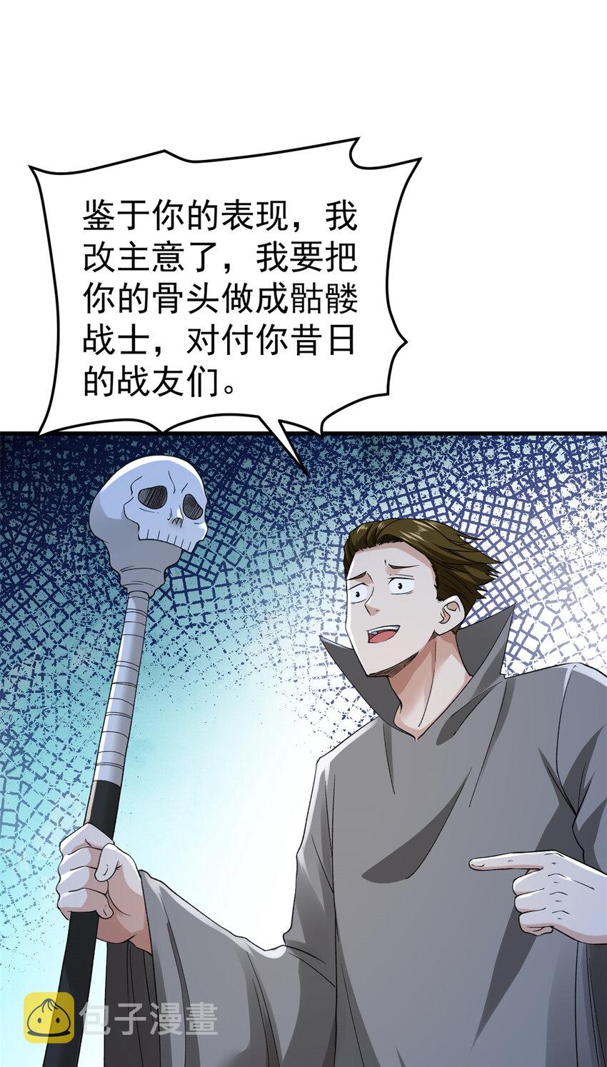 我有999种异能46漫画,114 骨龙吐息3图