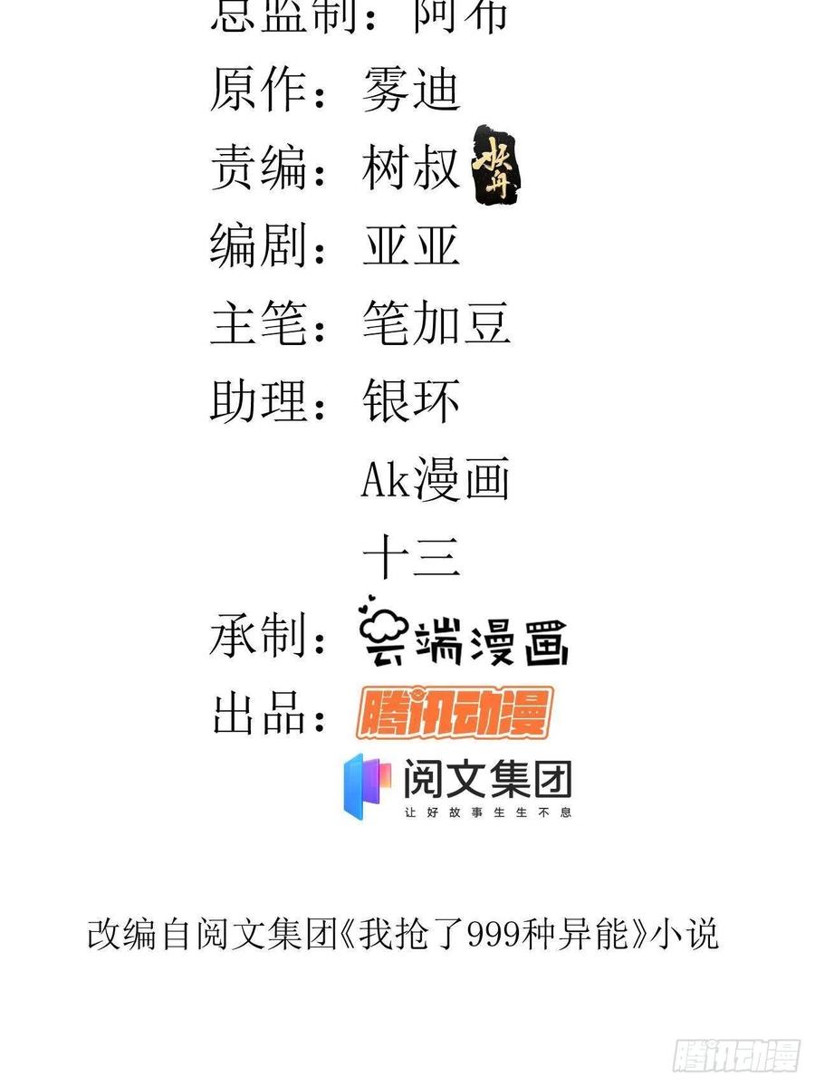 我有999种异能小说txt下载漫画,64 异能因子3图