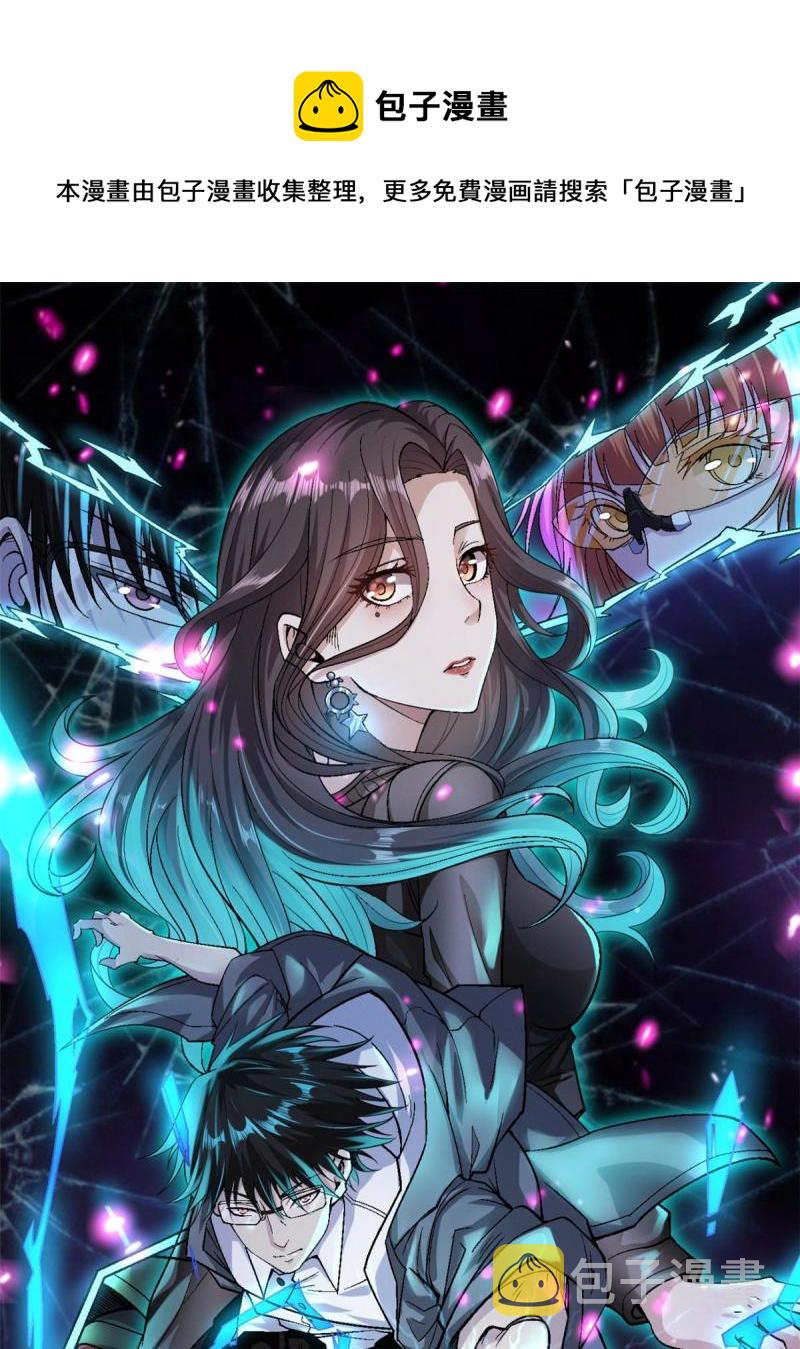 我有999种异能57话漫画,78 神秘裁决1图