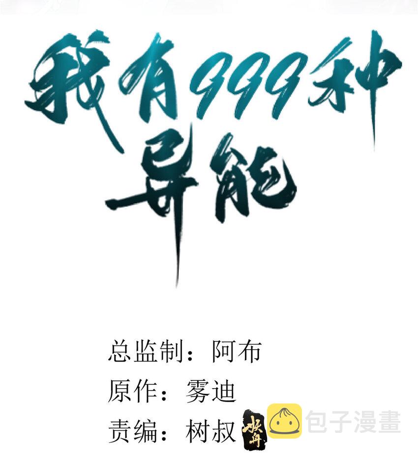 我有999种异能动漫在线观看免费完整版漫画,92 礼帽男的真实身份2图