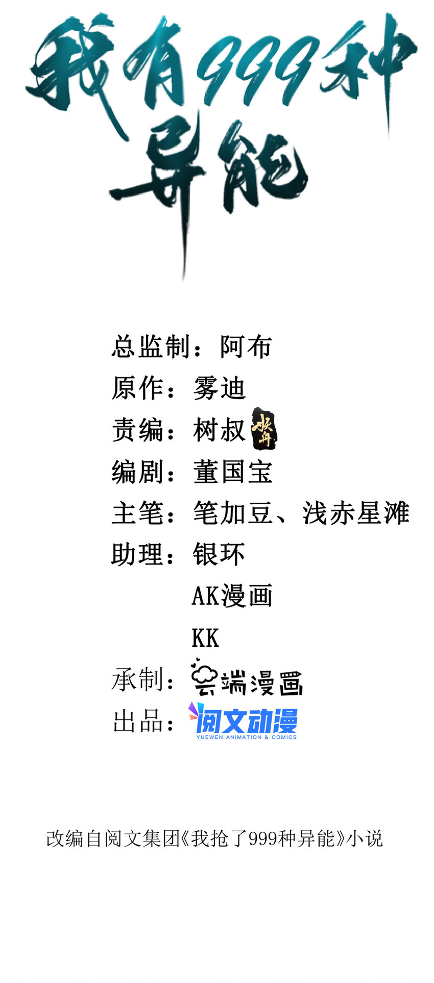 我有999种异能10小时超长合集漫画,109 自由海关，自由了！2图