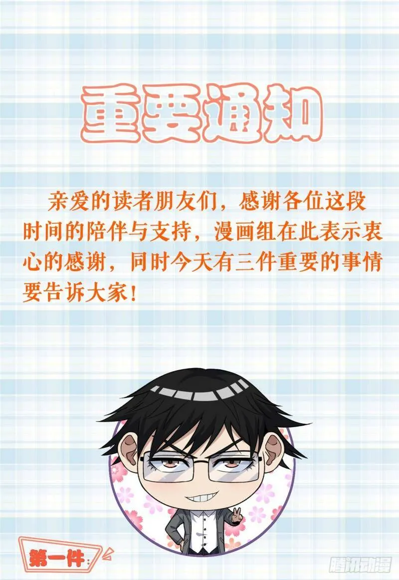 我有999种异能视频免费观看漫画,公告1图