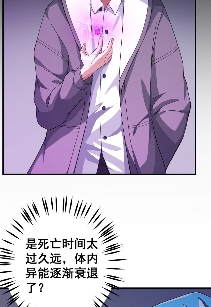 我有999种异能37漫画,11 异能分解5图
