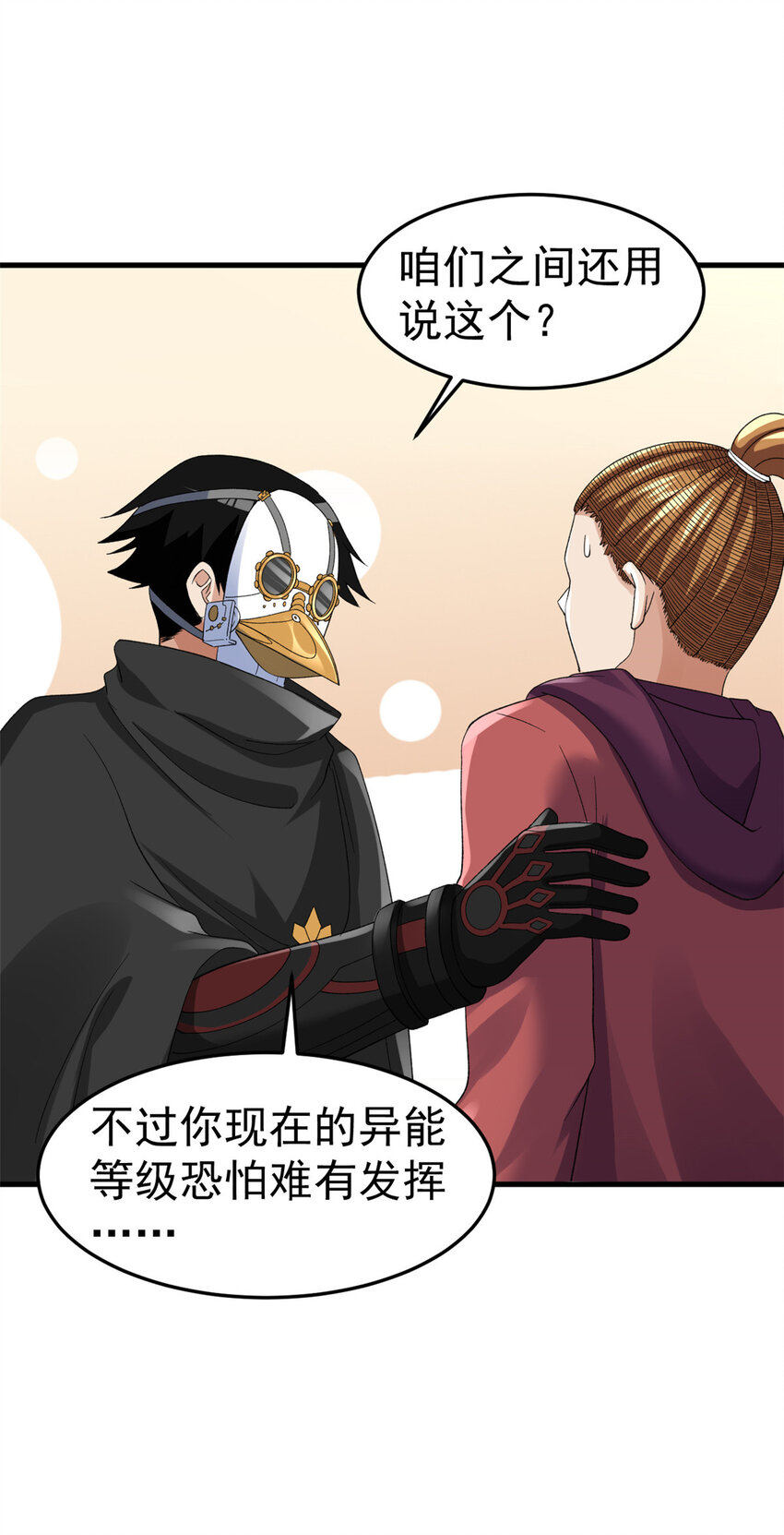 我有999种异能解说漫画,142 奎木狼5图