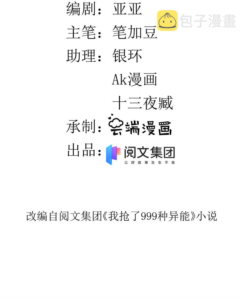 我有999种异能10小时超长合集漫画,08 酉鸡大佬3图