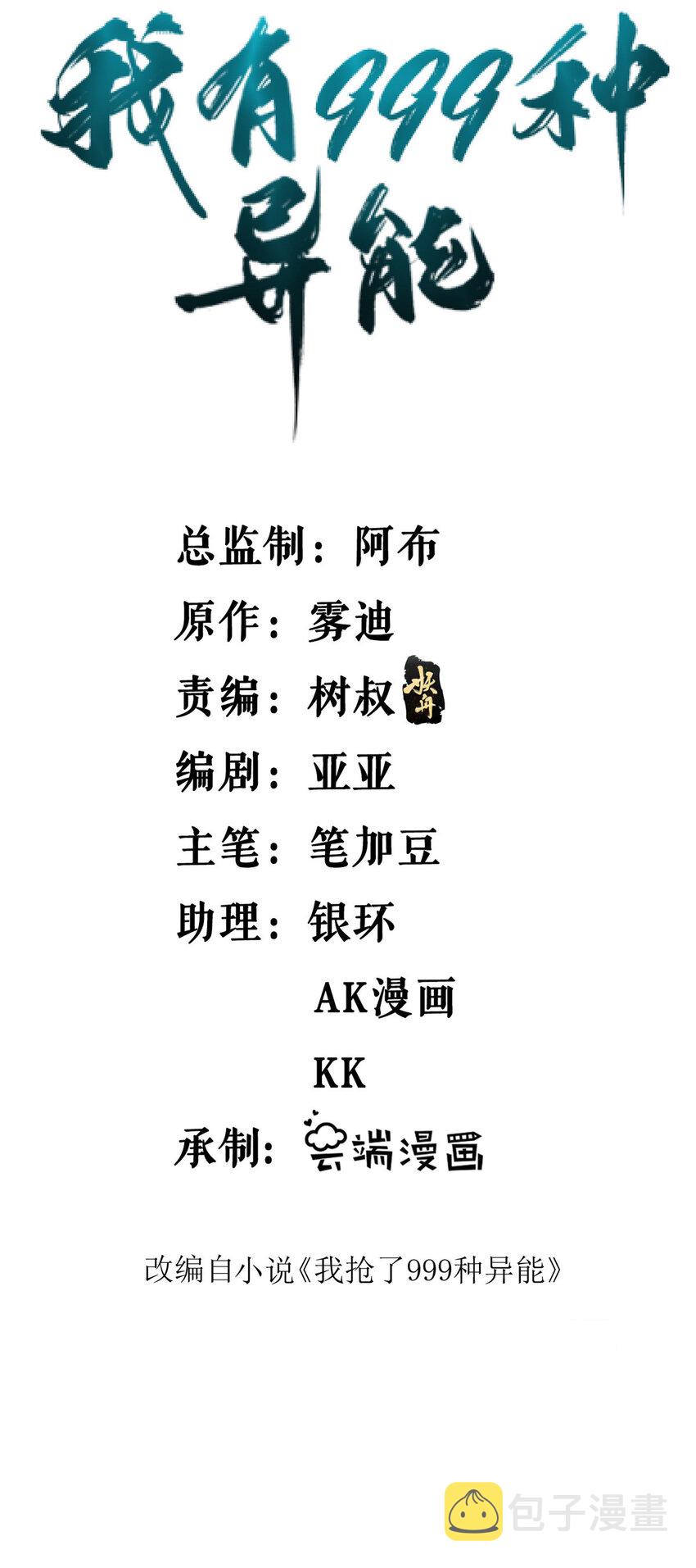 我有999种异能小说漫画,156 捡便宜的亥猪2图