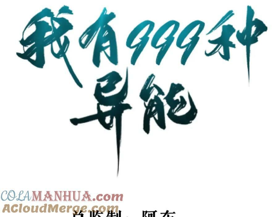 我有999种异能38漫画,207 整顿混乱海域4图