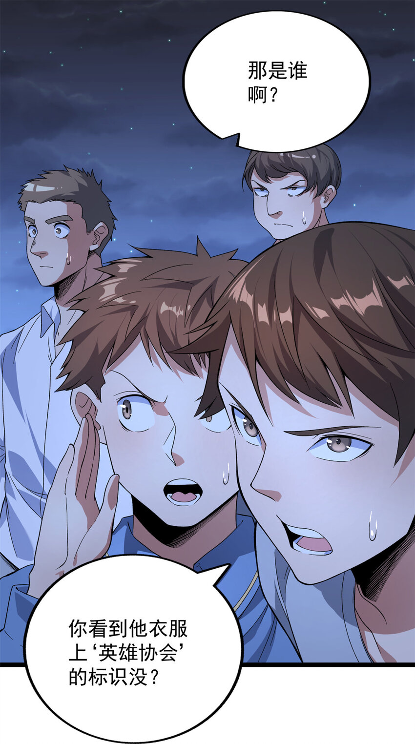 我有999种异能第一季漫画,39 正义的化身4图